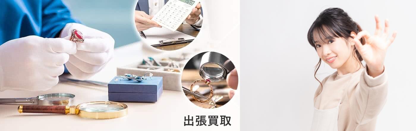 出張買取します!